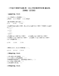 小学数学苏教版三年级下册一 两位数乘两位数课后练习题