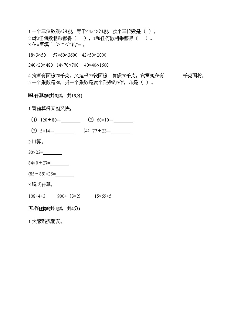 三年级下册数学试题-第一单元 两位数乘两位数 测试卷-苏教版（含答案）第2页