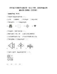 苏教版四年级下册一 平移、 旋转和轴对称复习练习题