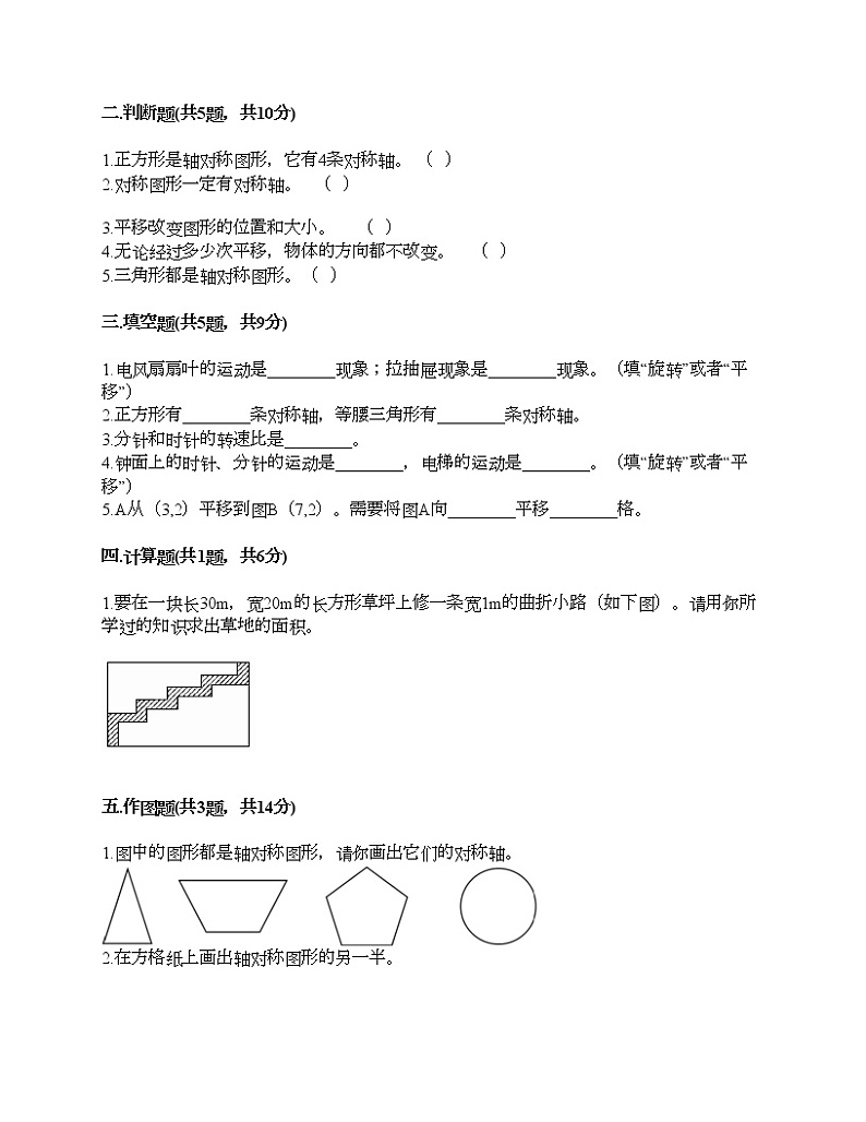 四年级下册数学试题-第一单元 平移、旋转和轴对称 测试卷-苏教版（含答案）02