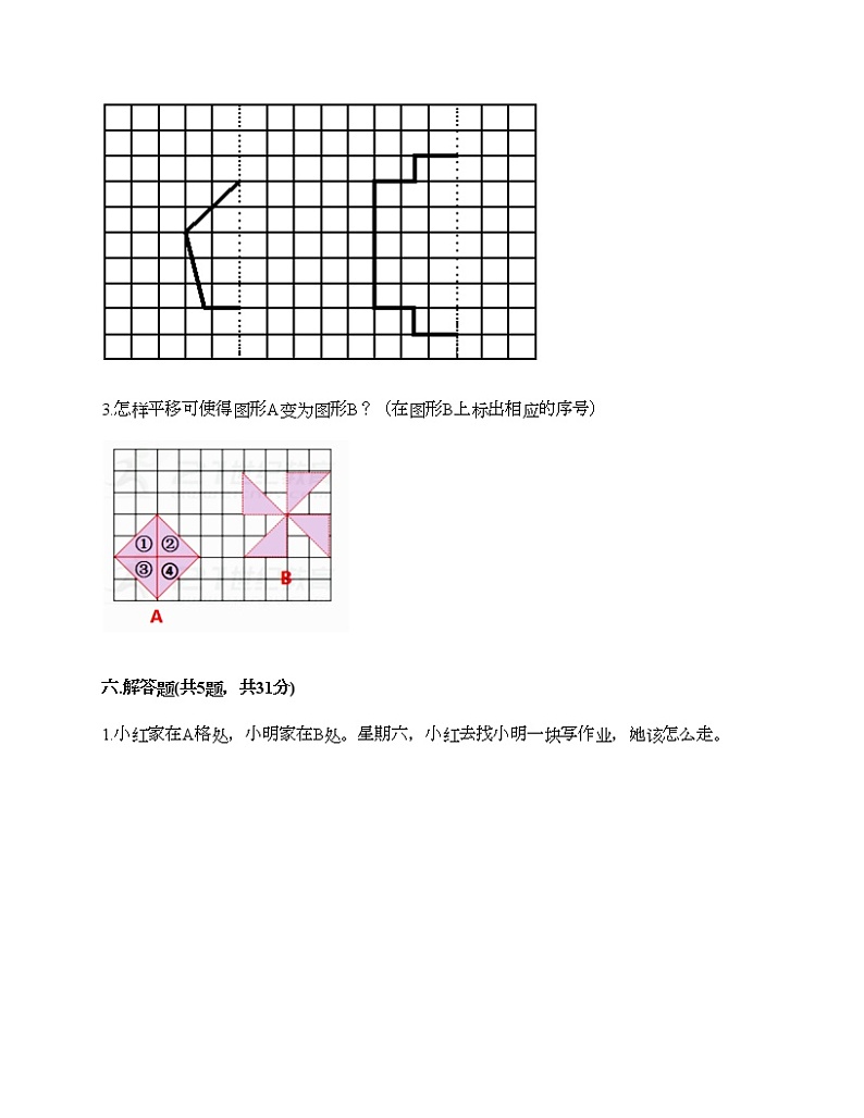 四年级下册数学试题-第一单元 平移、旋转和轴对称 测试卷-苏教版（含答案）03