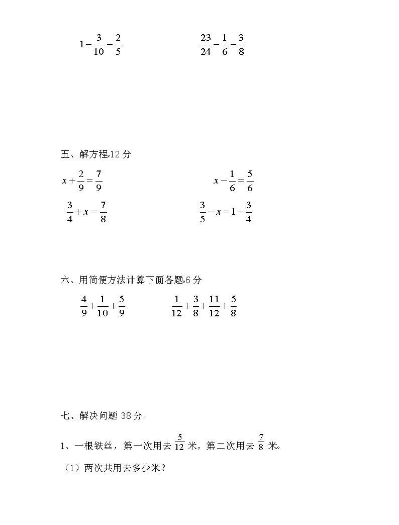 人教版五年级下册6 分数的加法和减法综合与测试练习题-教习网|试卷下载