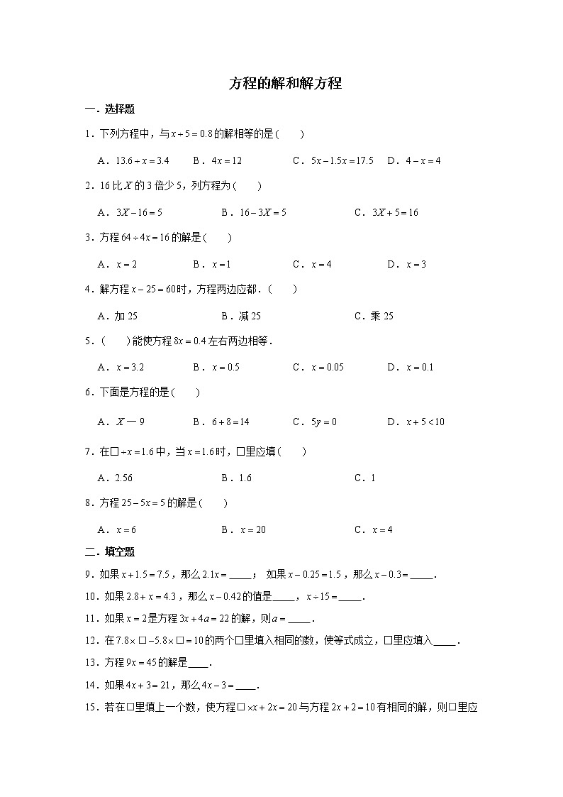 六年级下册数学试题--小升初专题复习 方程的解和解方程  人教版（含解析）01