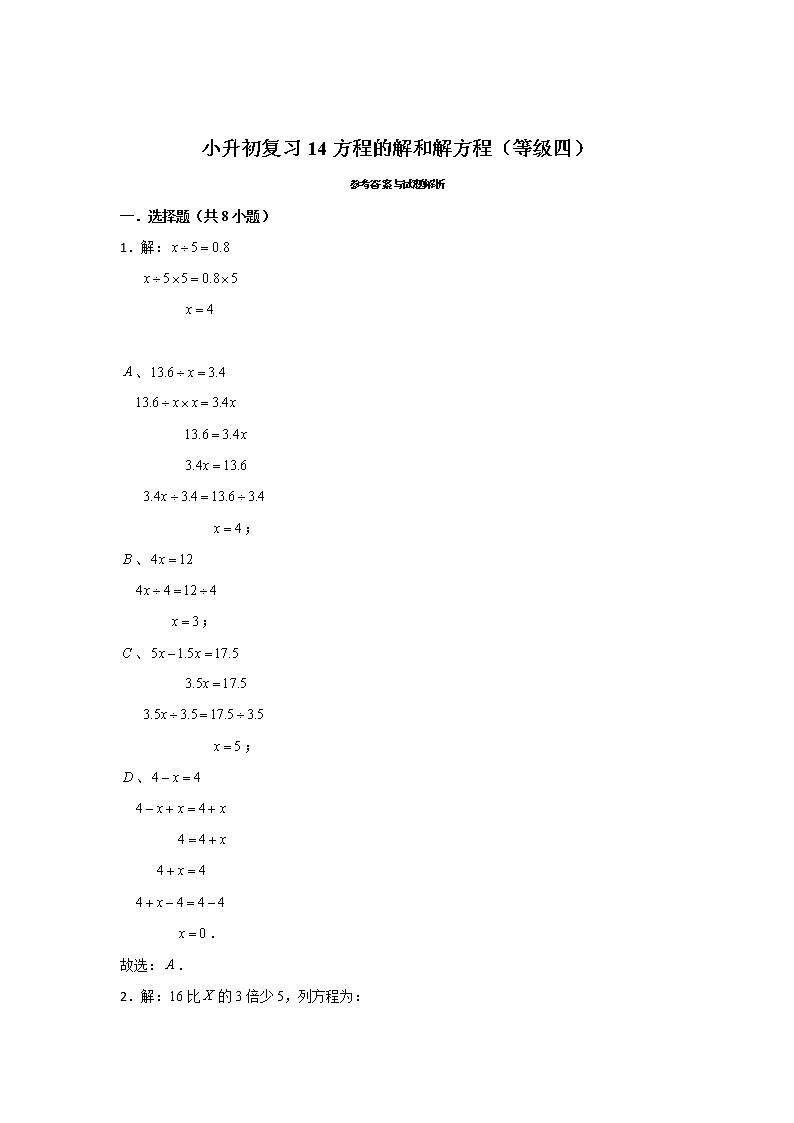 六年级下册数学试题--小升初专题复习 方程的解和解方程  人教版（含解析）03