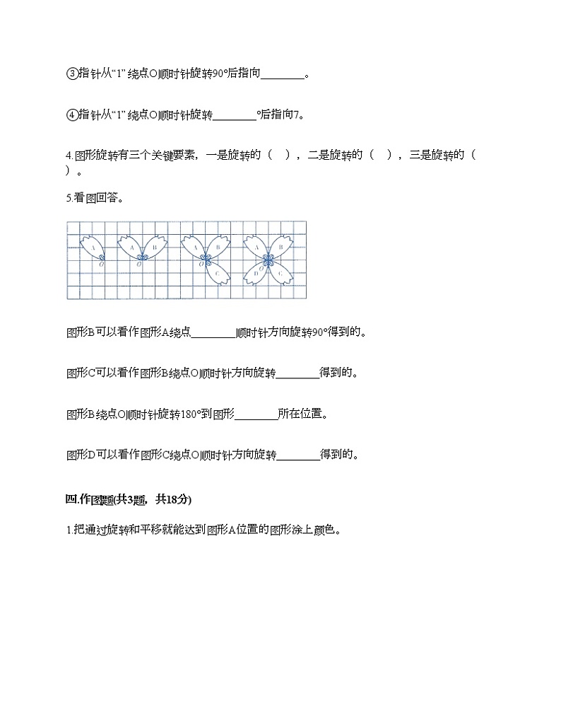 六年级下册数学试题-第三单元 图形的运动 测试卷-北师大版（含答案）03