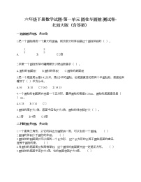 小学数学北师大版六年级下册一 圆柱和圆锥综合与测试课后作业题