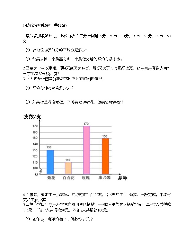 四年级下册数学试题-第六单元 数据的表示和分析 测试卷-北师大版（含答案）03