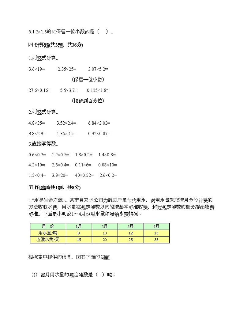 四年级下册数学试题-第三单元 小数乘法 测试卷-北师大版（含答案）第2页