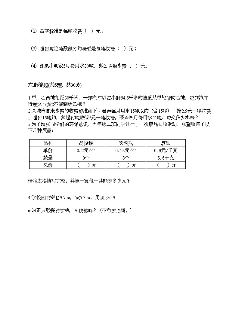 四年级下册数学试题-第三单元 小数乘法 测试卷-北师大版（含答案）第3页