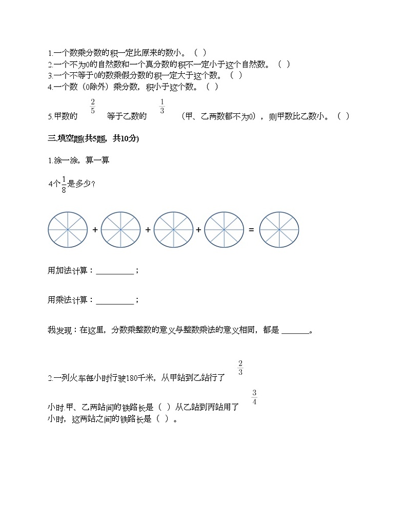 五年级下册数学试题-第三单元 分数乘法 测试卷-北师大版（含答案）02
