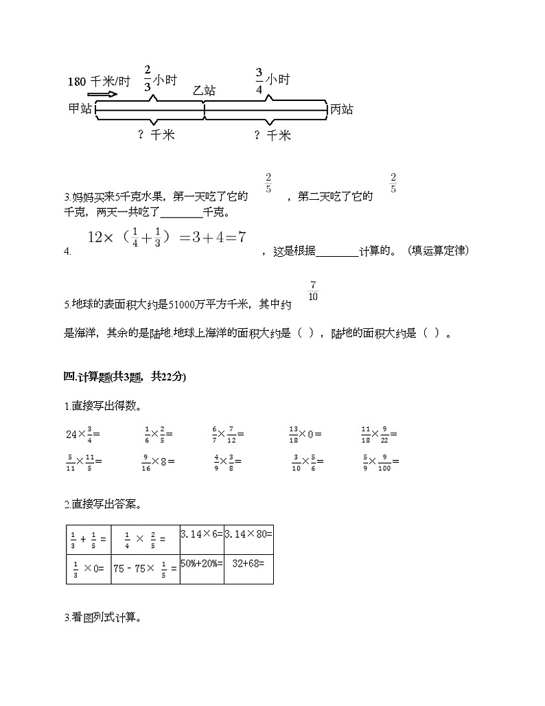 五年级下册数学试题-第三单元 分数乘法 测试卷-北师大版（含答案）03