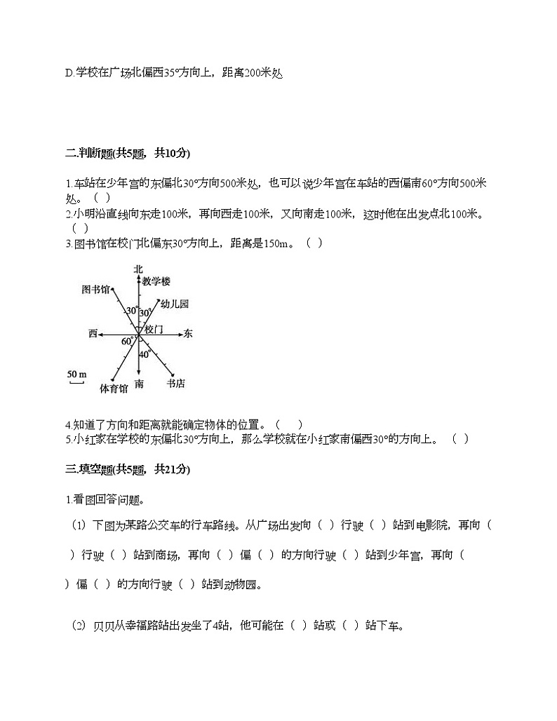 五年级下册数学试题-第六单元 确定位置 测试卷-北师大版（含答案）02