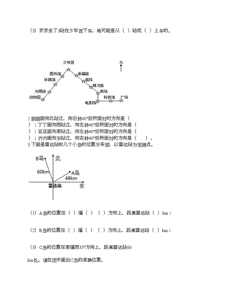 五年级下册数学试题-第六单元 确定位置 测试卷-北师大版（含答案）03