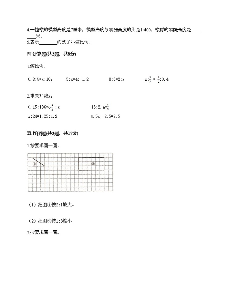 六年级下册数学试题-第四单元 正比例与反比例 测试卷-北师大版（含答案）02