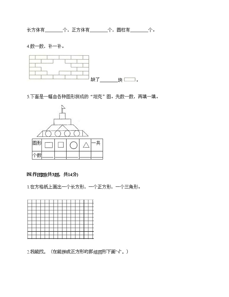 一年级下册数学试题-第四单元 有趣的图形 测试卷-北师大版（含答案）03