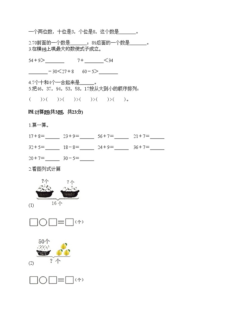 一年级下册数学试题-第三单元 生活中的数 测试卷-北师大版（含答案）02