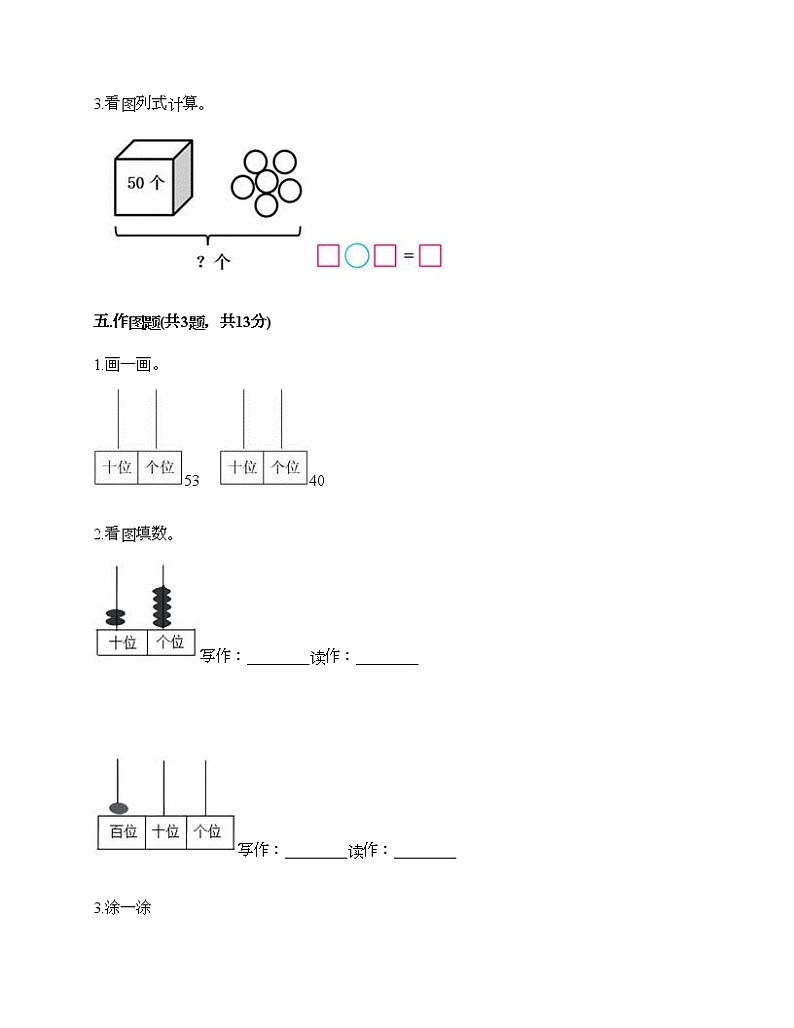一年级下册数学试题-第三单元 生活中的数 测试卷-北师大版（含答案）03