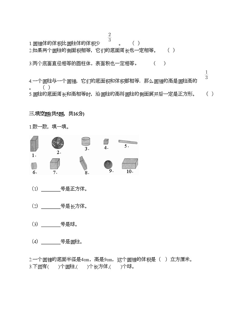 六年级下册数学试题-第四单元 圆柱和圆锥 测试卷-冀教版（含答案）02
