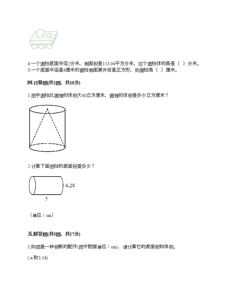 六年级下册数学试题-第四单元 圆柱和圆锥 测试卷-冀教版（含答案）03