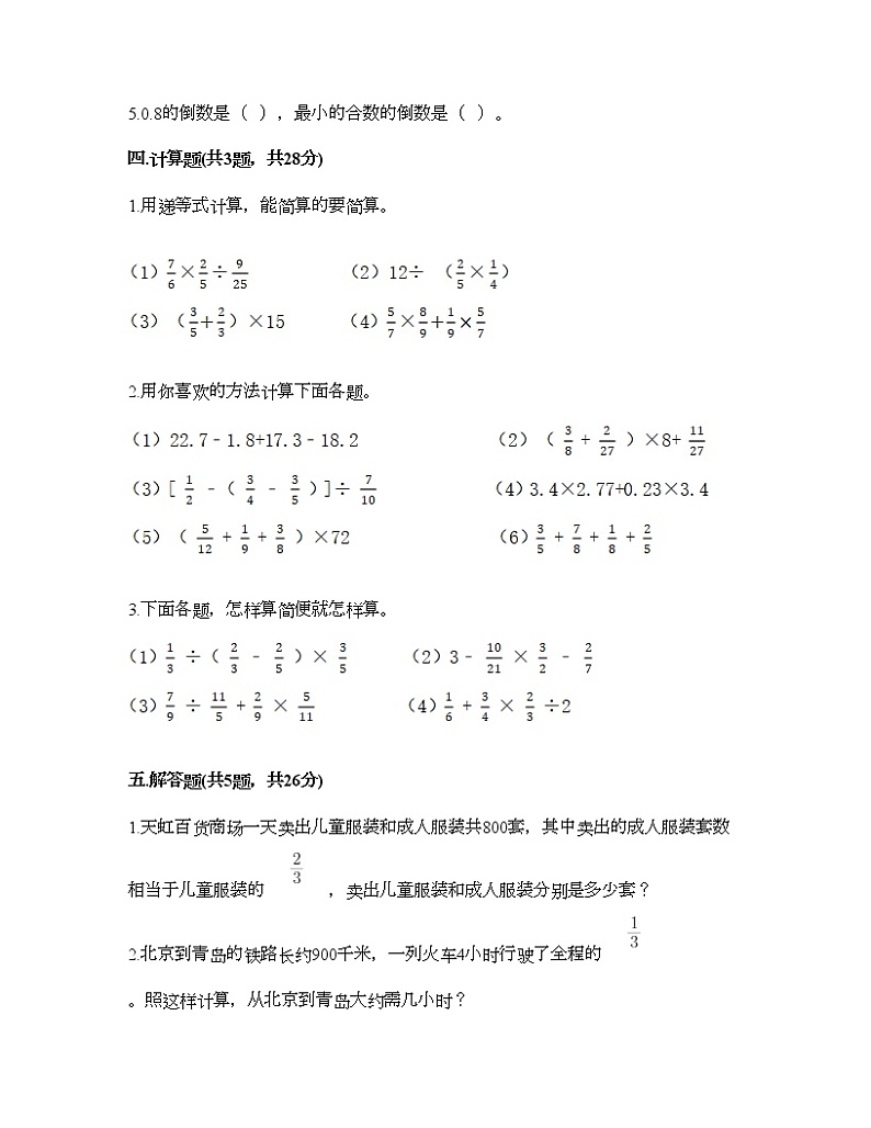 五年级下册数学试题-第五单元 分数除法 测试卷-北师大版（含答案）03