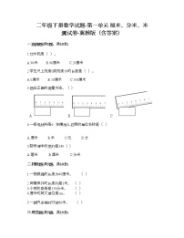 冀教版二年级下册一 厘米、分米、米综合训练题