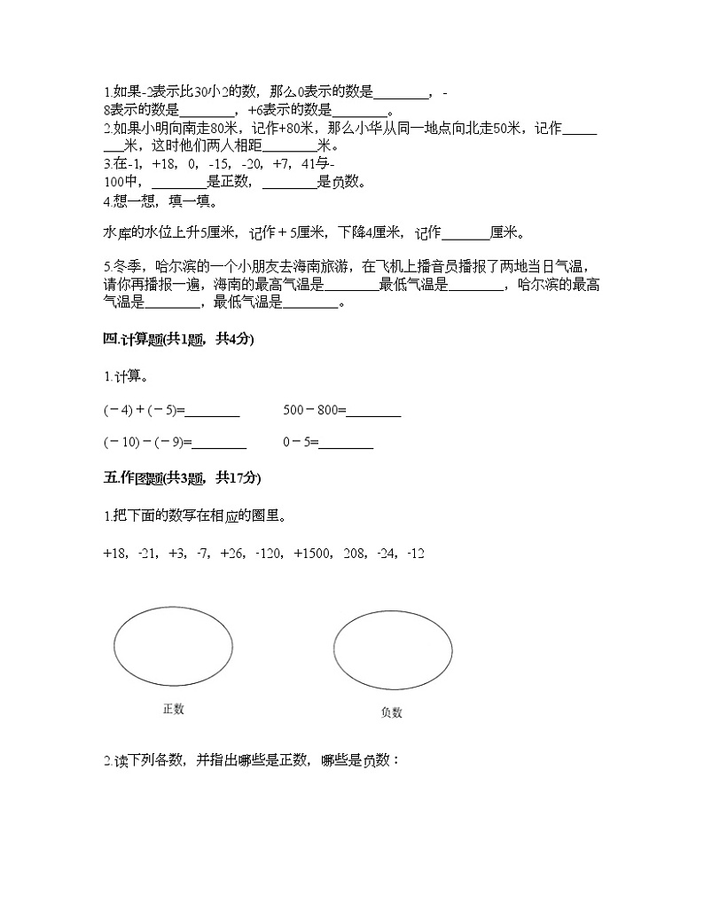 六年级下册数学试题-第一单元 生活中的负数 测试卷-冀教版（含答案）02