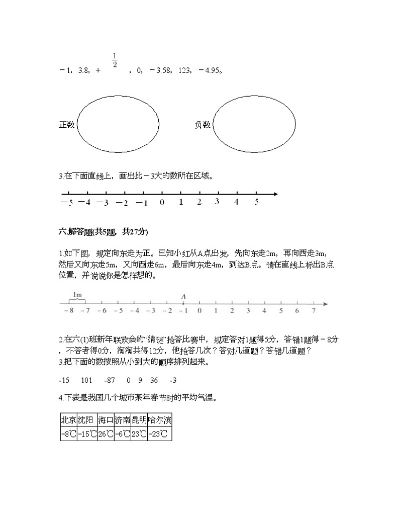 六年级下册数学试题-第一单元 生活中的负数 测试卷-冀教版（含答案）03
