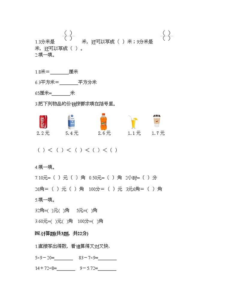 三年级下册数学试题-第六单元 小数的初步认识 测试卷-冀教版（含答案）02