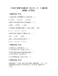 冀教版三年级下册一 年、月、日当堂达标检测题