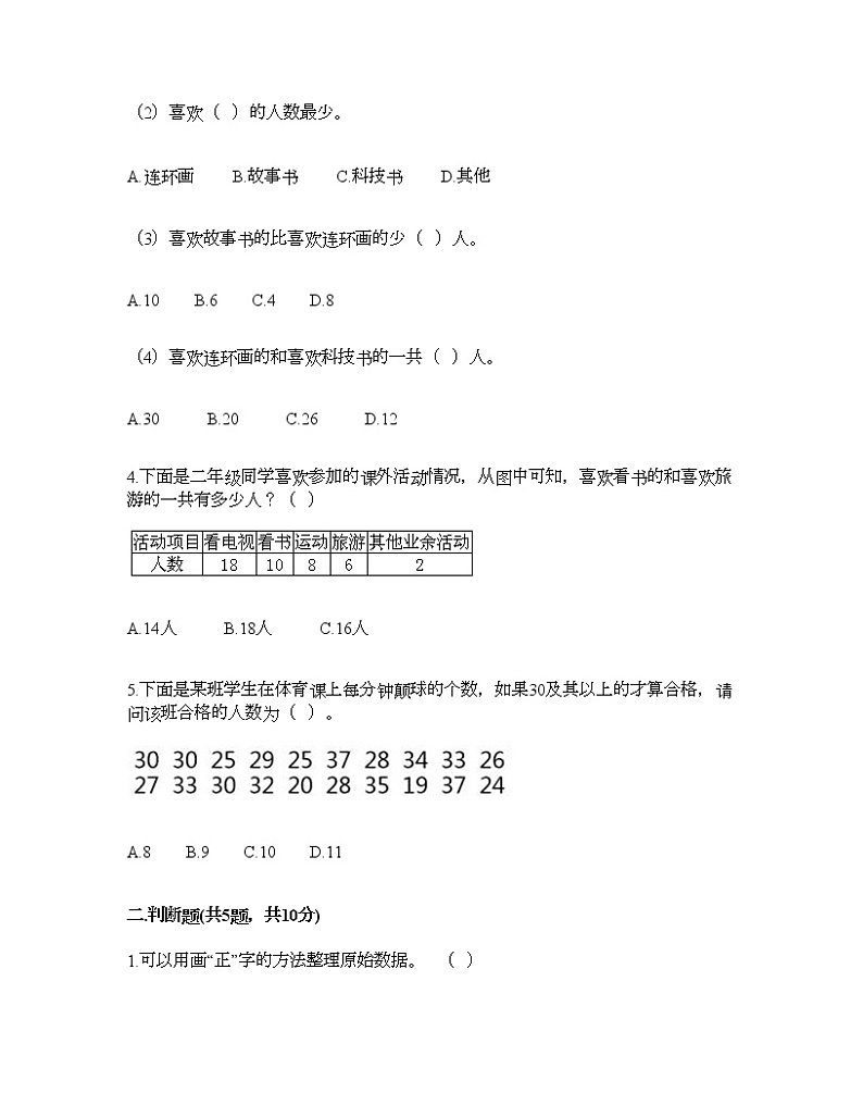 三年级下册数学试题-第五单元 数据的收集和整理 测试卷-冀教版（含答案）02