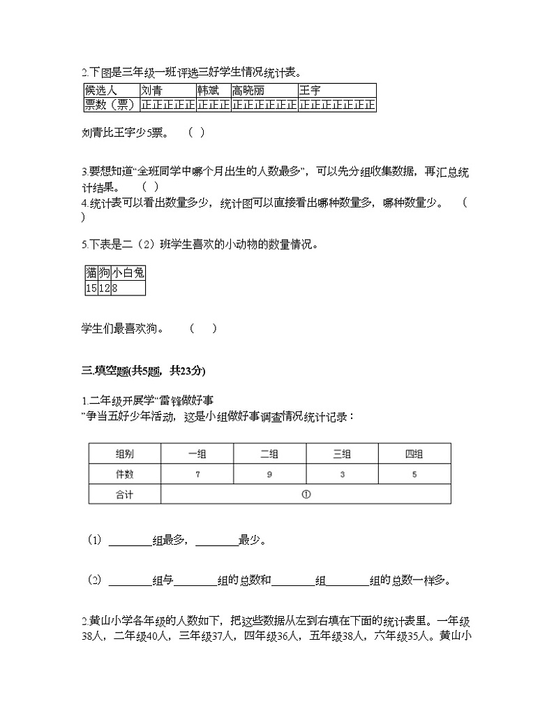 三年级下册数学试题-第五单元 数据的收集和整理 测试卷-冀教版（含答案）03