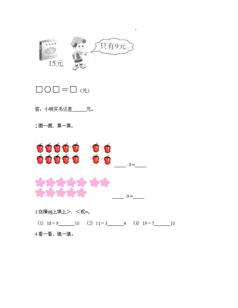 一年级下册数学试题-第一单元 加与减（一） 测试卷-北师大版（含答案）第2页