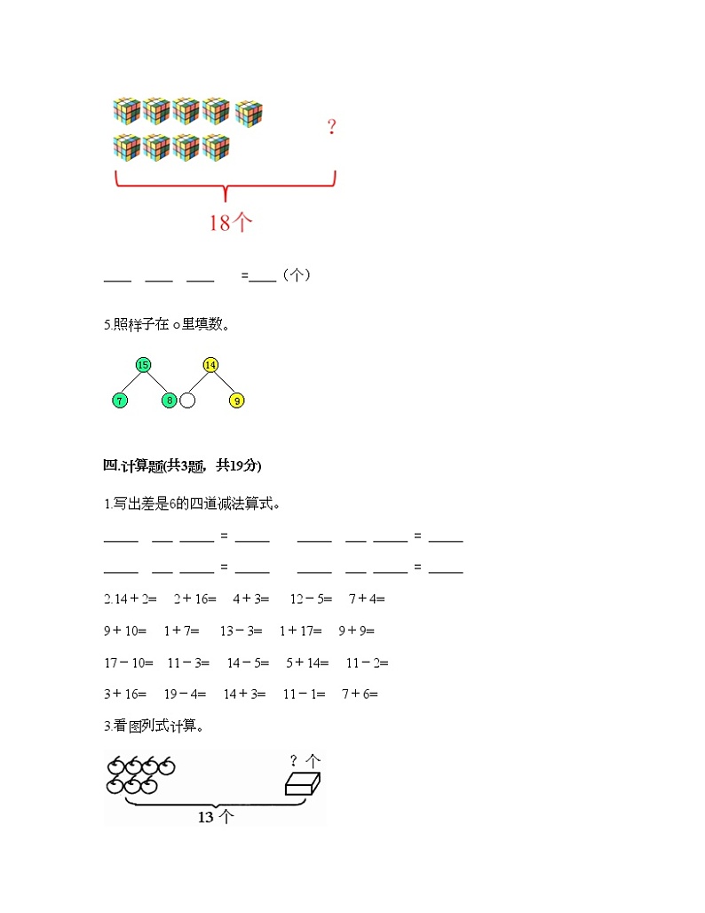 一年级下册数学试题-第一单元 加与减（一） 测试卷-北师大版（含答案）第3页
