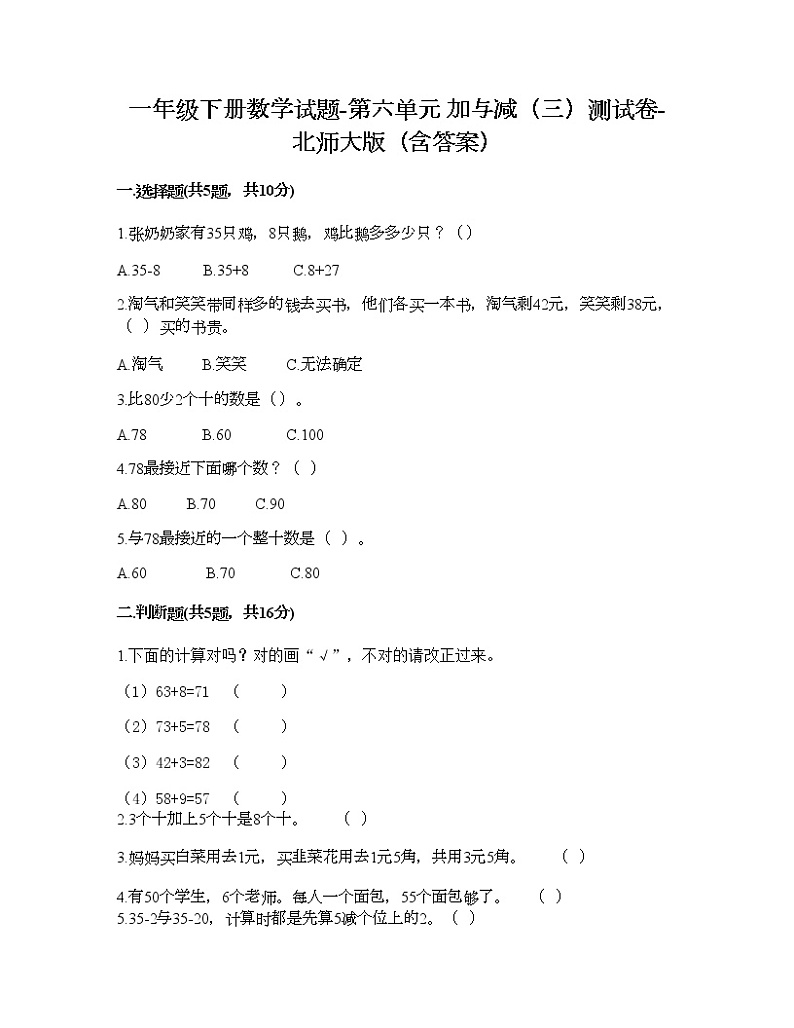 一年级下册数学试题-第六单元 加与减（三）测试卷-北师大版（含答案）01
