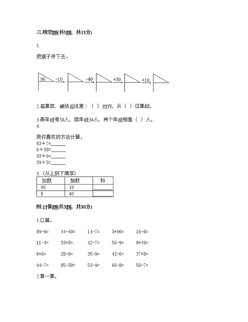 一年级下册数学试题-第六单元 加与减（三）测试卷-北师大版（含答案）02