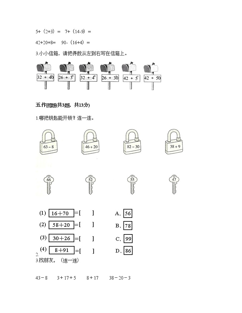 一年级下册数学试题-第六单元 加与减（三）测试卷-北师大版（含答案）03