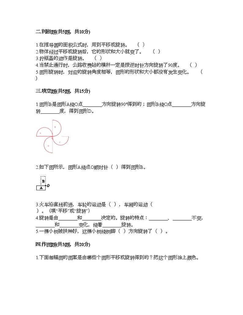 五年级下册数学试题-第一单元 图形的运动（二） 测试卷-冀教版（含答案）第2页