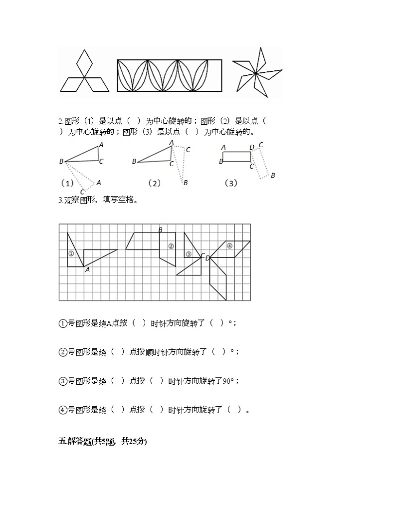 五年级下册数学试题-第一单元 图形的运动（二） 测试卷-冀教版（含答案）第3页