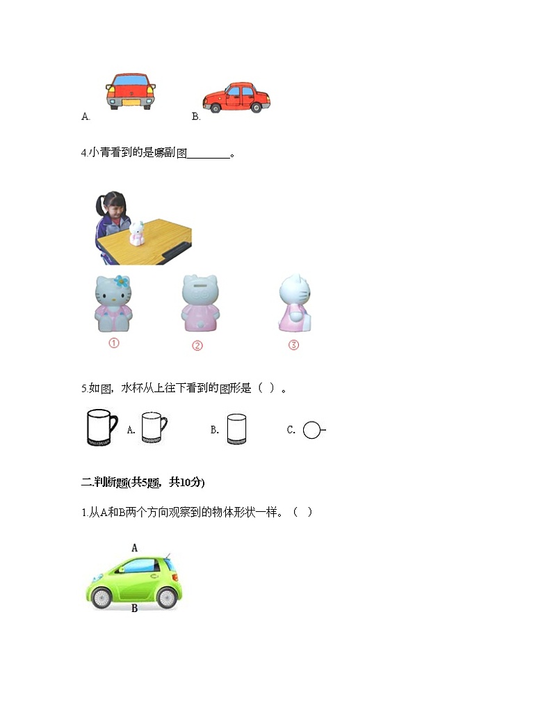 一年级下册数学试题-第二单元 观察物体 测试卷-北师大版（含答案）02