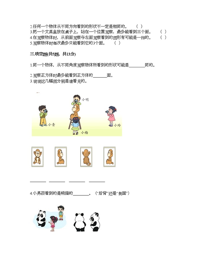 一年级下册数学试题-第二单元 观察物体 测试卷-北师大版（含答案）03