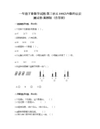 小学冀教版三 100以内数的认识综合与测试当堂达标检测题