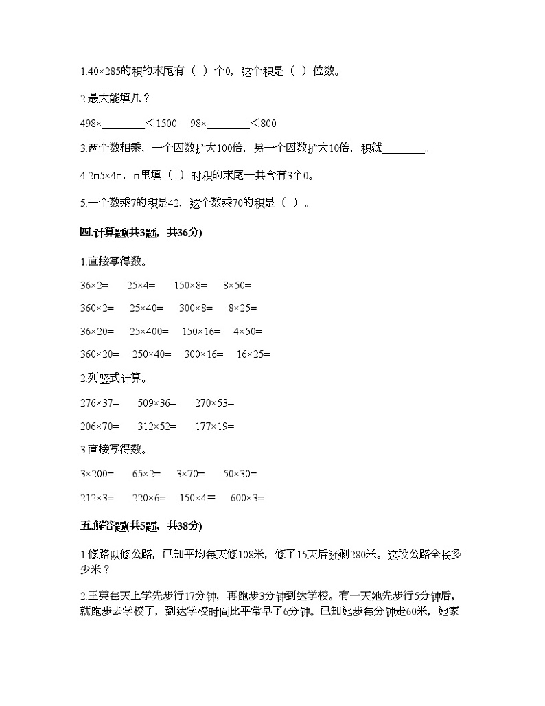 四年级下册数学试题-第三单元 三位数乘两位数 测试卷-冀教版（含答案）02