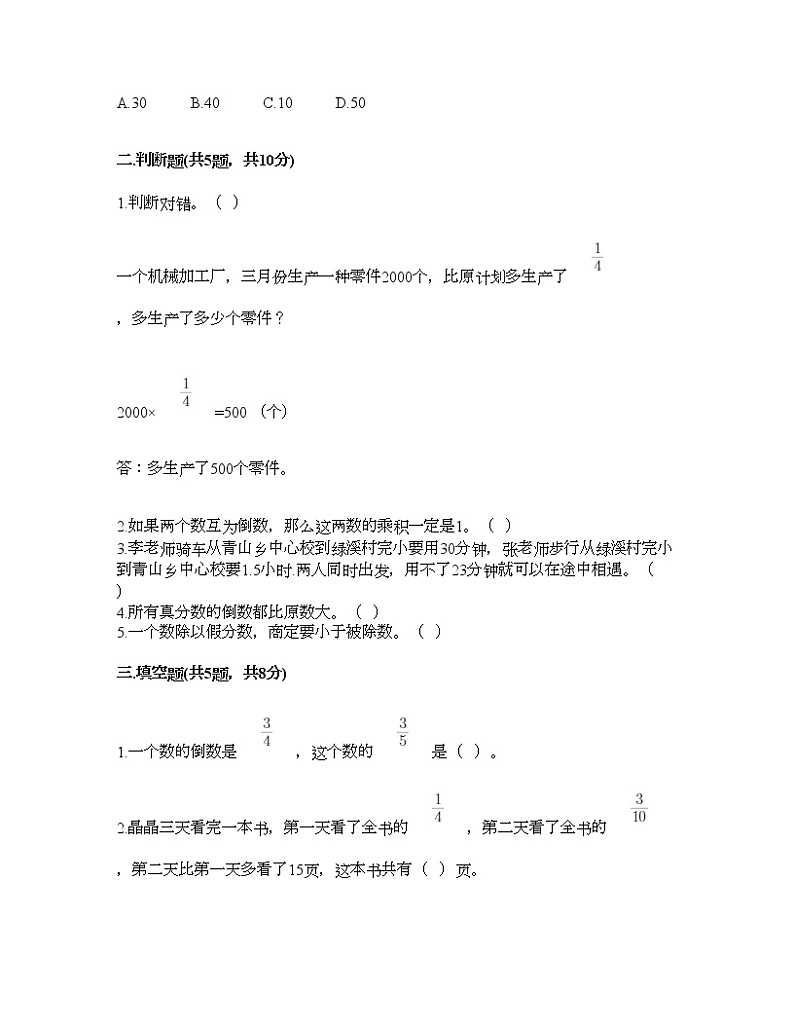 五年级下册数学试题-第六单元 分数除法 测试卷-冀教版（含答案）02