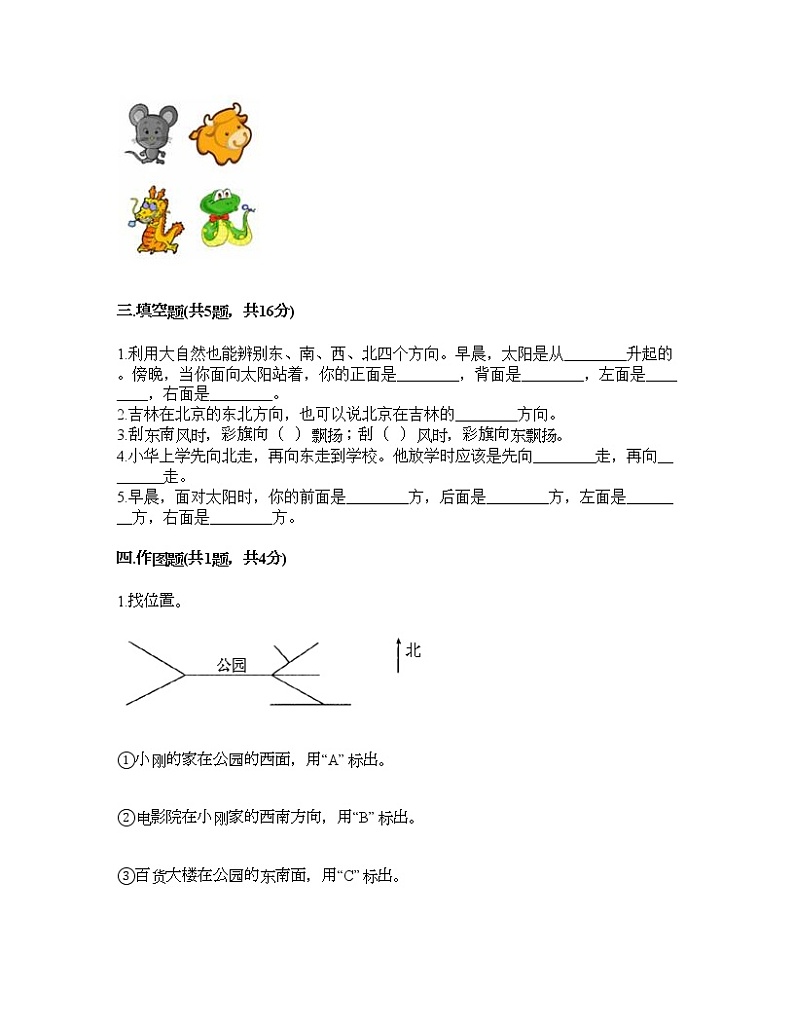 三年级下册数学试题-第三单元 辨认方向 测试卷-冀教版（含答案）02