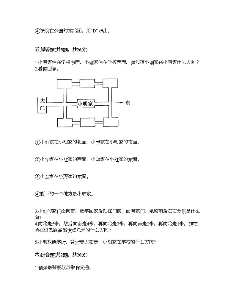 三年级下册数学试题-第三单元 辨认方向 测试卷-冀教版（含答案）03