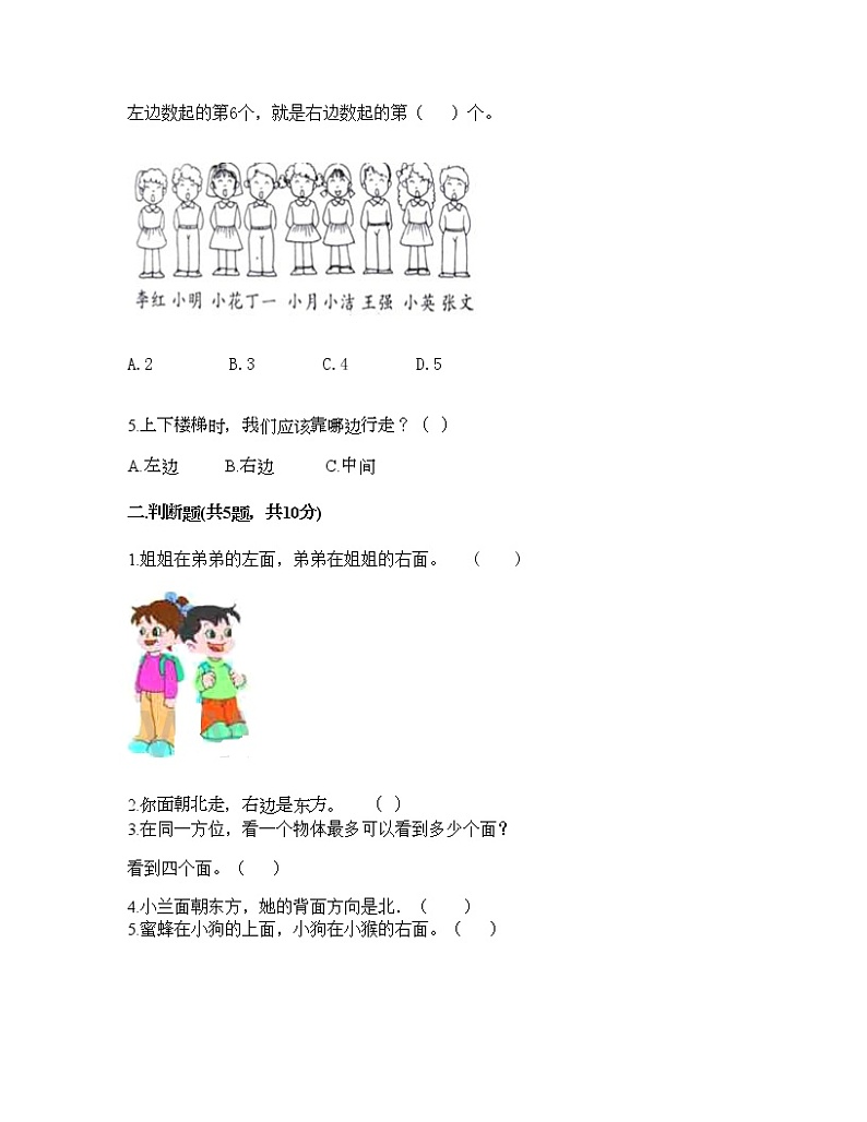 一年级下册数学试题-第一单元 位置 测试卷-冀教版（含答案）02