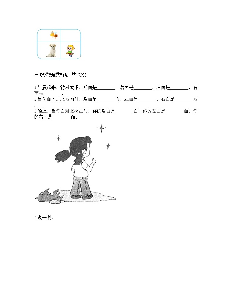 一年级下册数学试题-第一单元 位置 测试卷-冀教版（含答案）03