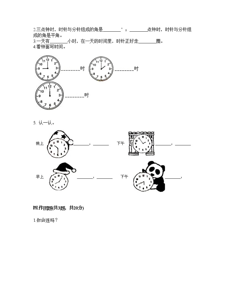 一年级下册数学试题-第二单元 认识钟表 测试卷-冀教版（含答案）第2页