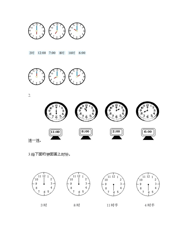 一年级下册数学试题-第二单元 认识钟表 测试卷-冀教版（含答案）第3页