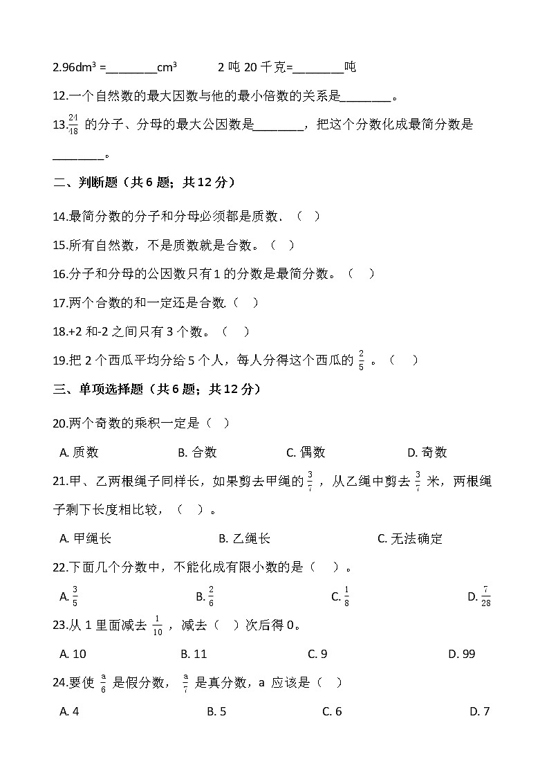 人教版五年级下册数学期末检测卷（十七）02